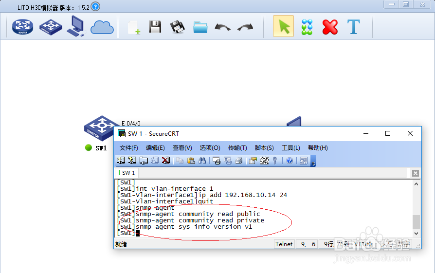 一起学习LITO H3C模拟器实验配置SNMP的方法
