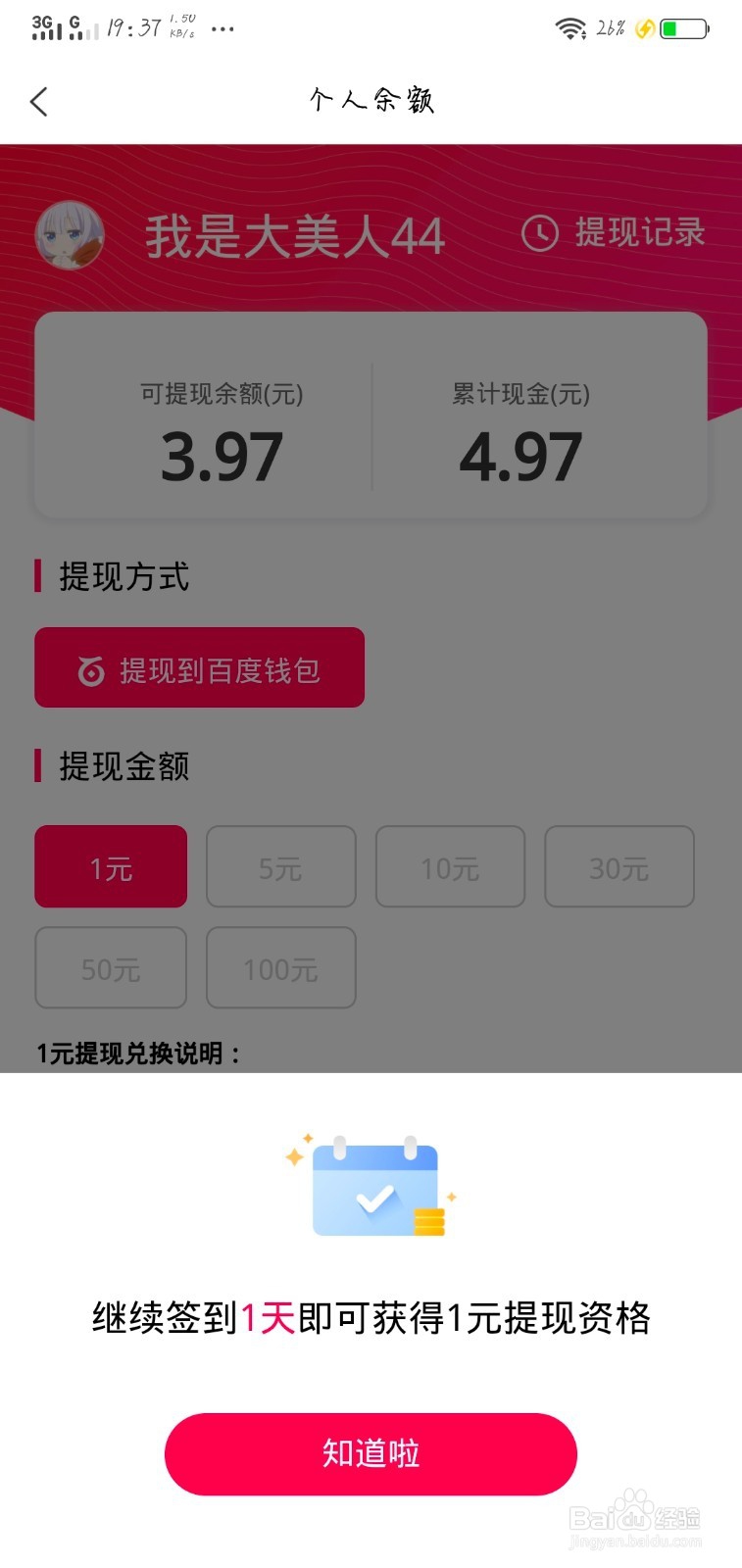 全民小视频如何提现钻石？
