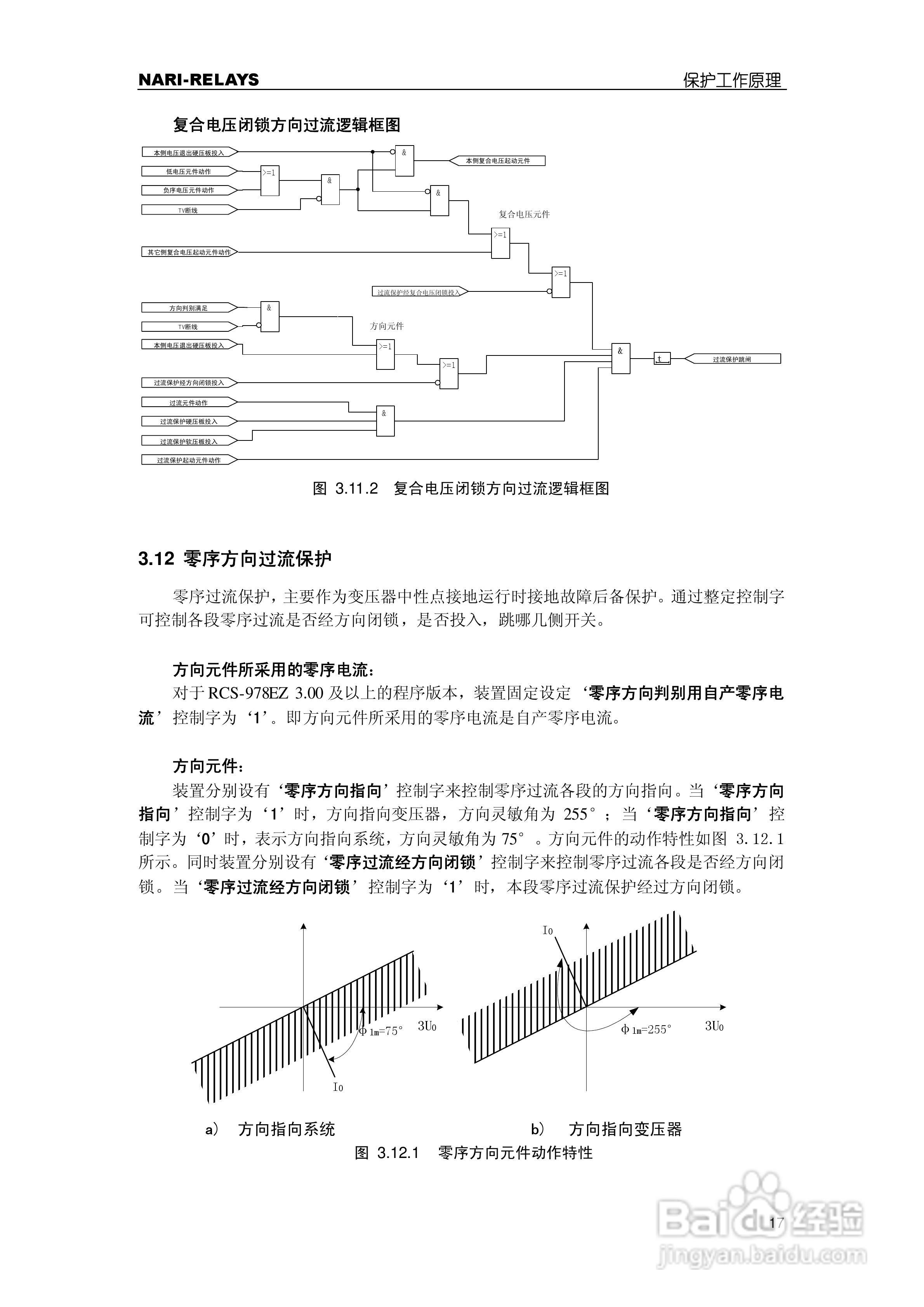 RCS-978EZ型变压器成套保护装置使用说明书:[3]