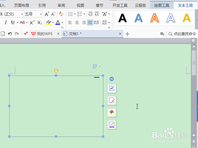 WPS怎么竖着打字
