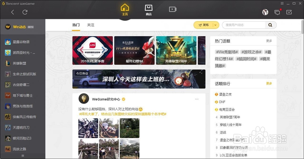 如何申请WeGame测试游戏资格
