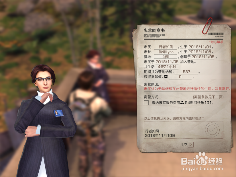 明日之后怎么退出营地 退出营地的方法