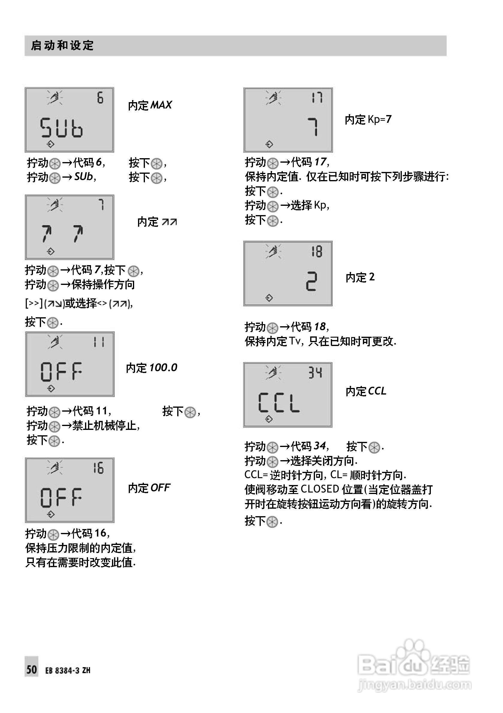 Samson 3730型阀门定位器中文安装维修手册:[5]