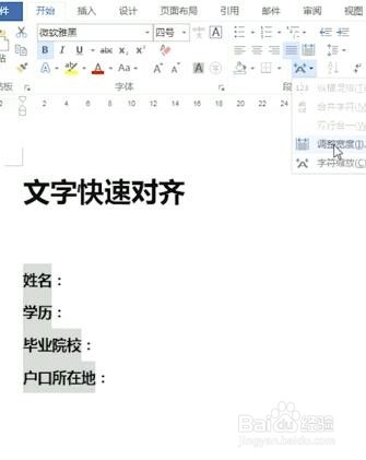 Word文字快速对齐的方法