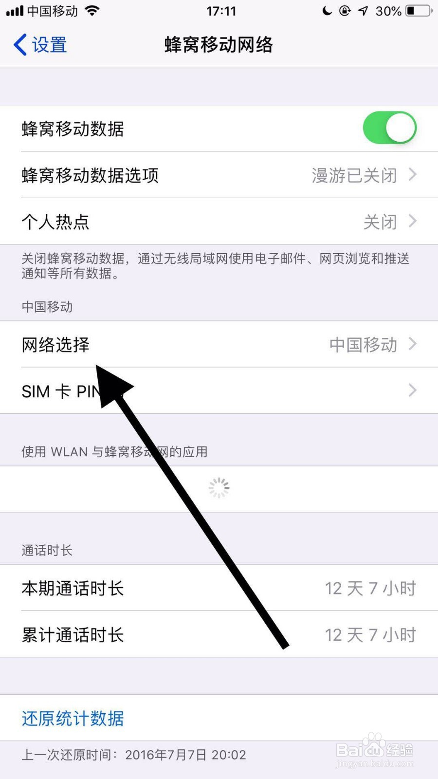 如何解决苹果手机打电话失败的问题？