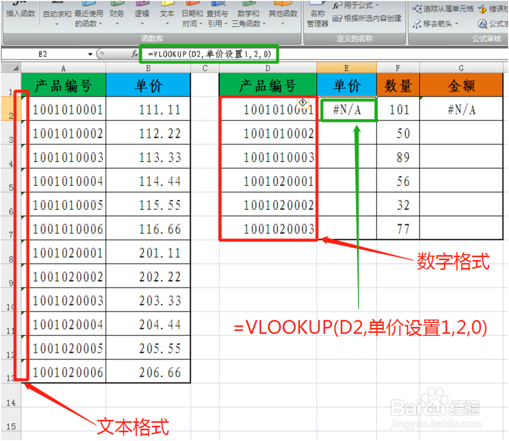 VLOOKUP函数中搜索的值的格式不匹配如何处理