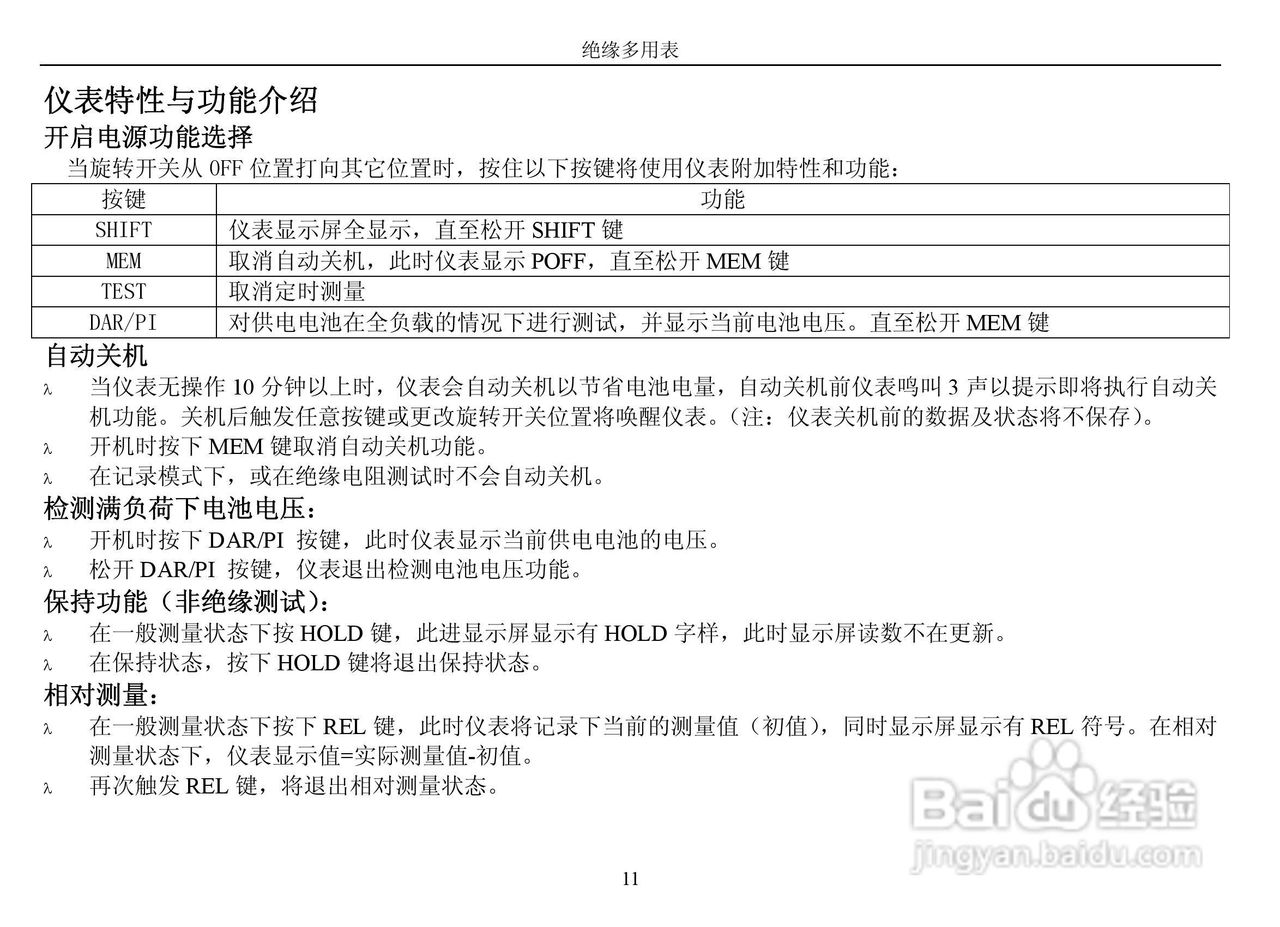 华仪MS5208数字多用表使用说明书:[2]