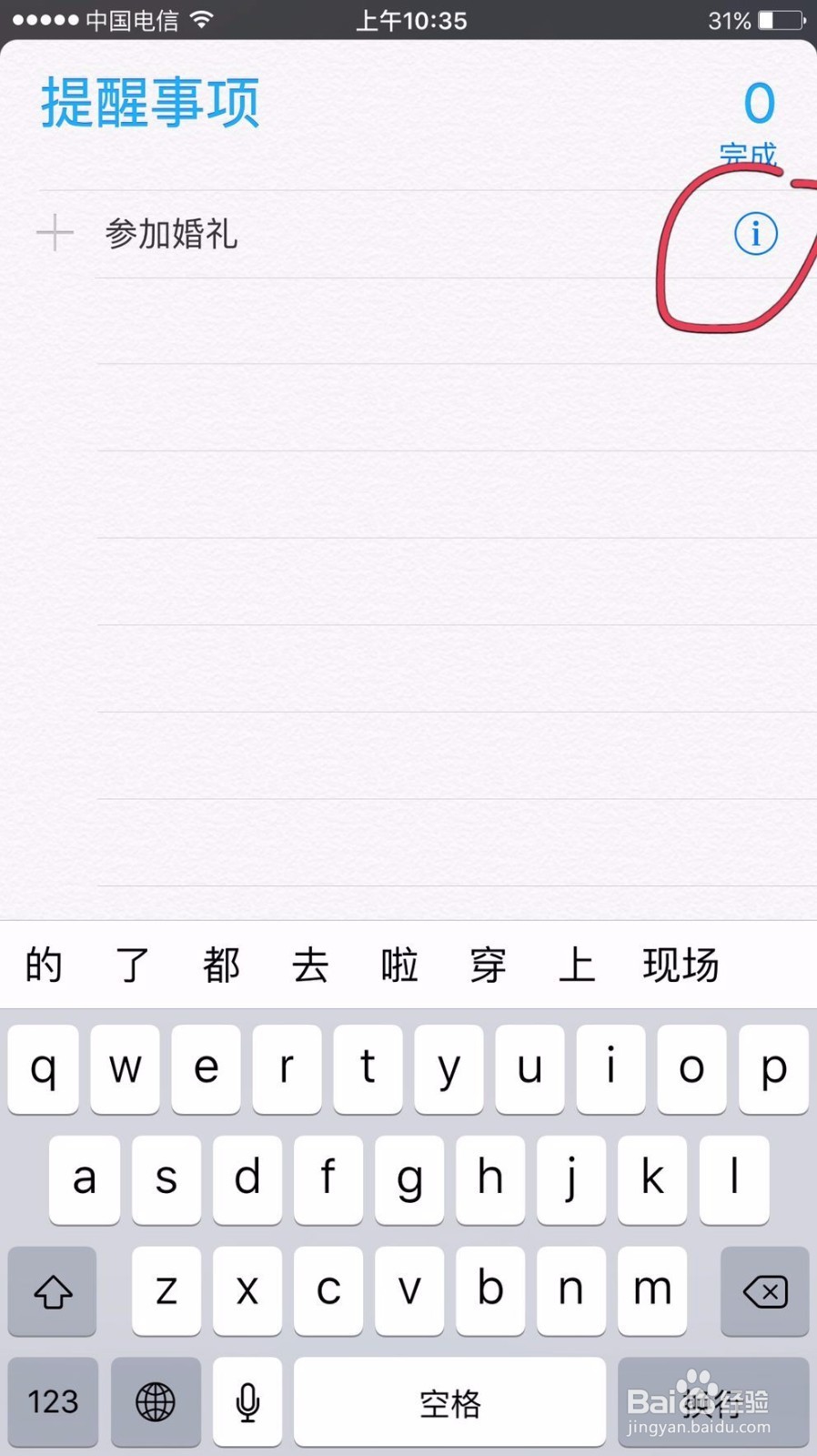 苹果手机如何用自带的提醒事项软件