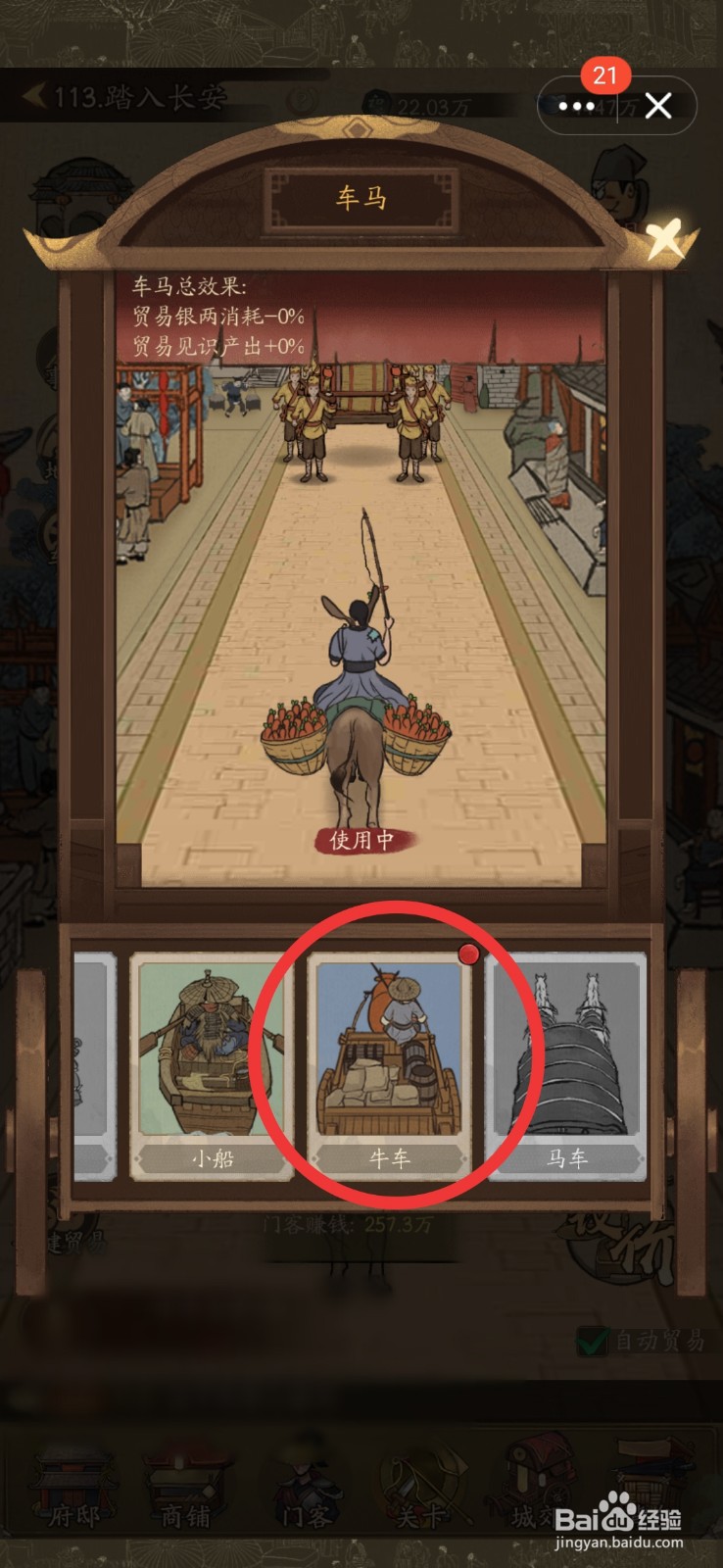 叫我大掌柜怎么更换车辆