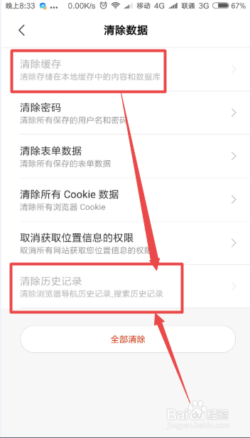 手机浏览器怎么清除缓存