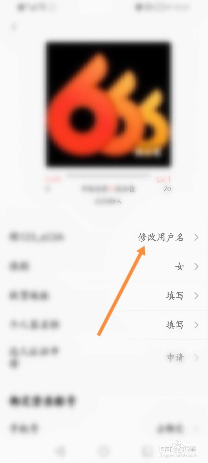 美食天下软件中怎么修改用户名