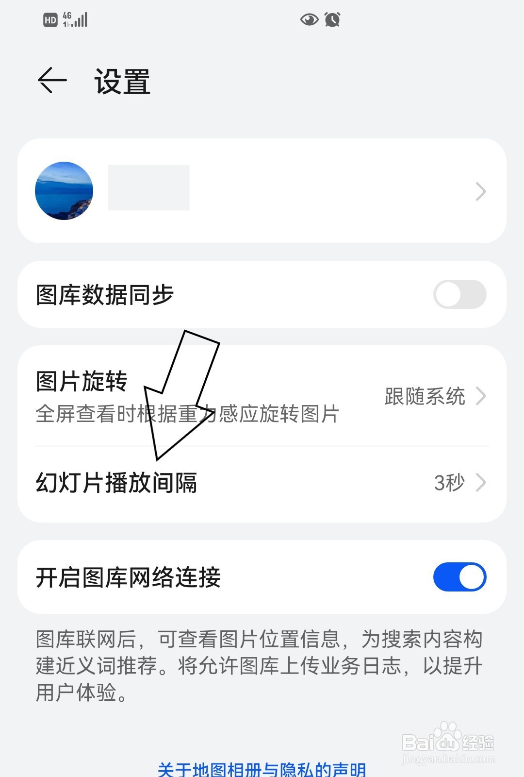 手机图库怎么设置幻灯片播放间隔？