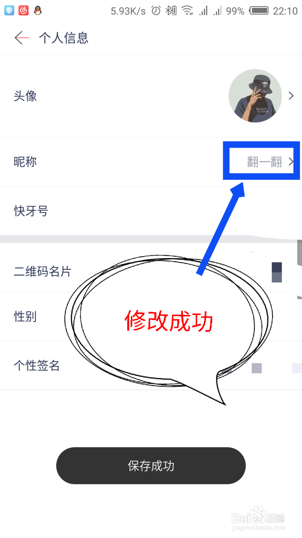 快牙怎么设置昵称