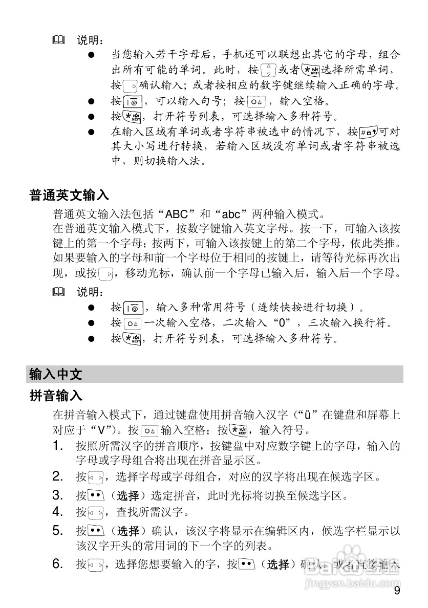 华为C2285手机使用说明书:[2]