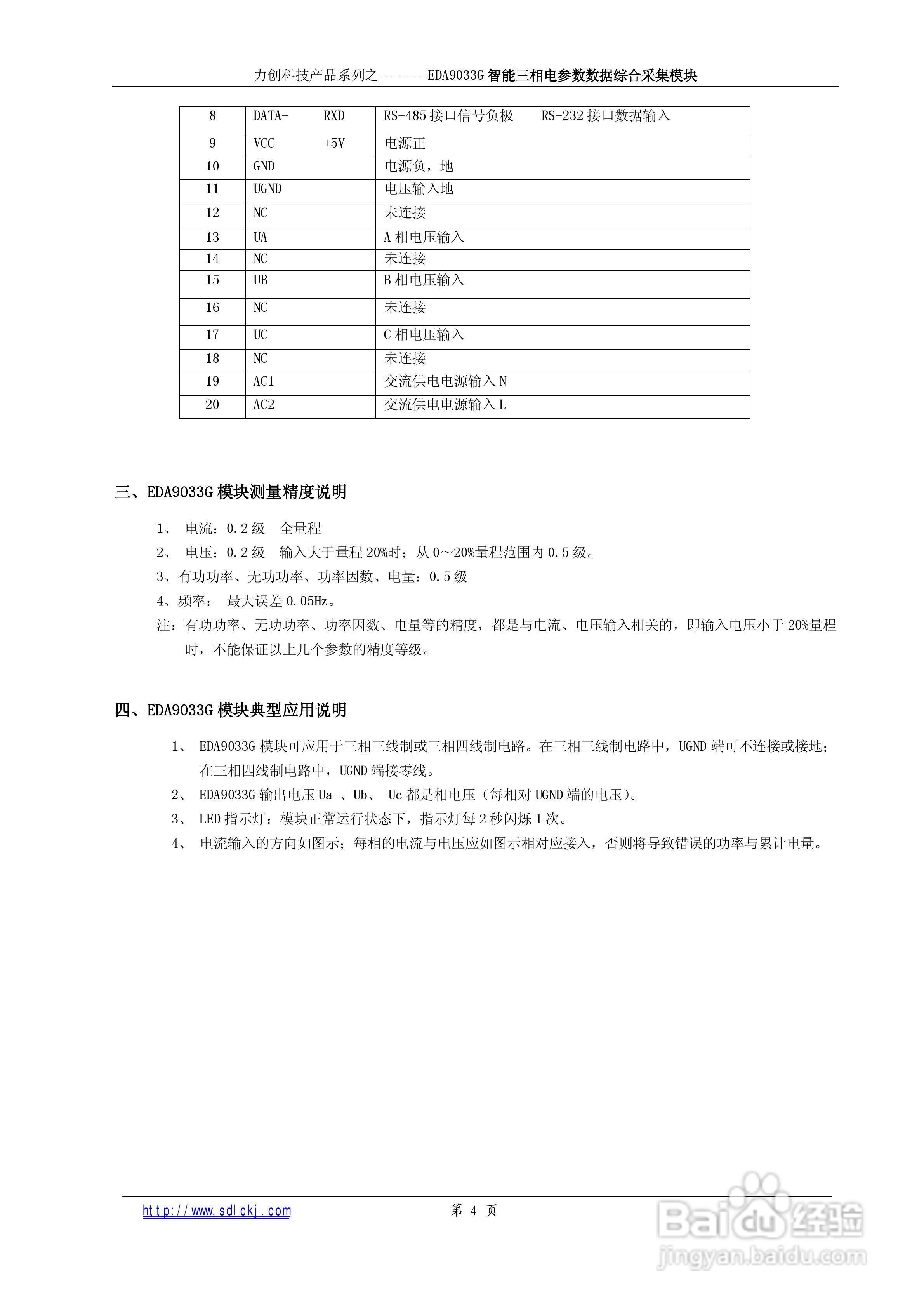 EDA9033G智能三相电参数采集模块说明书:[1]