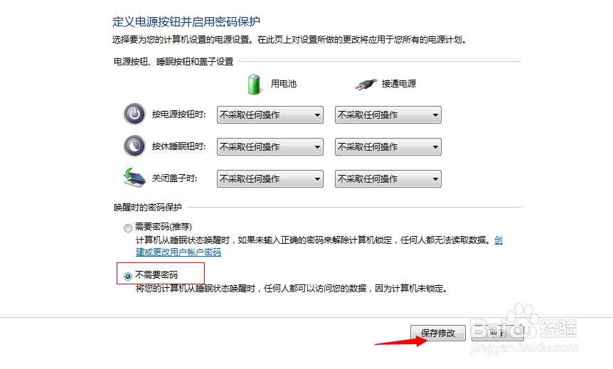 Win7系统如何取消系统锁屏唤醒密码