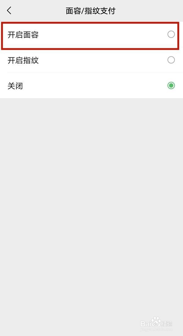 微信人脸识别怎么设置