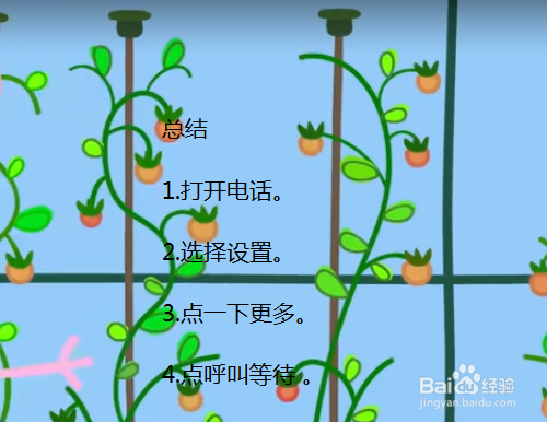 荣耀畅玩8a通话设置