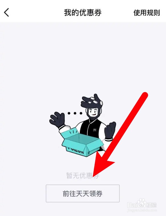 得物app怎么领取优惠券