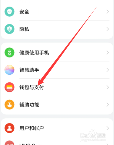 华为手机如何添加钥匙
