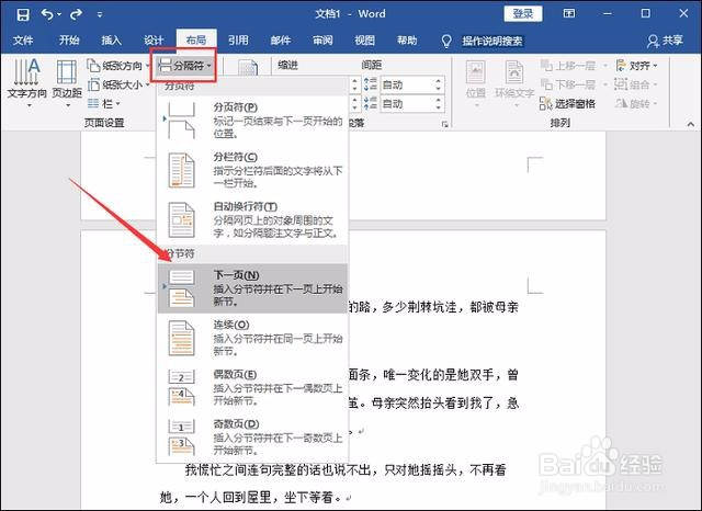 Word页码怎么设置
