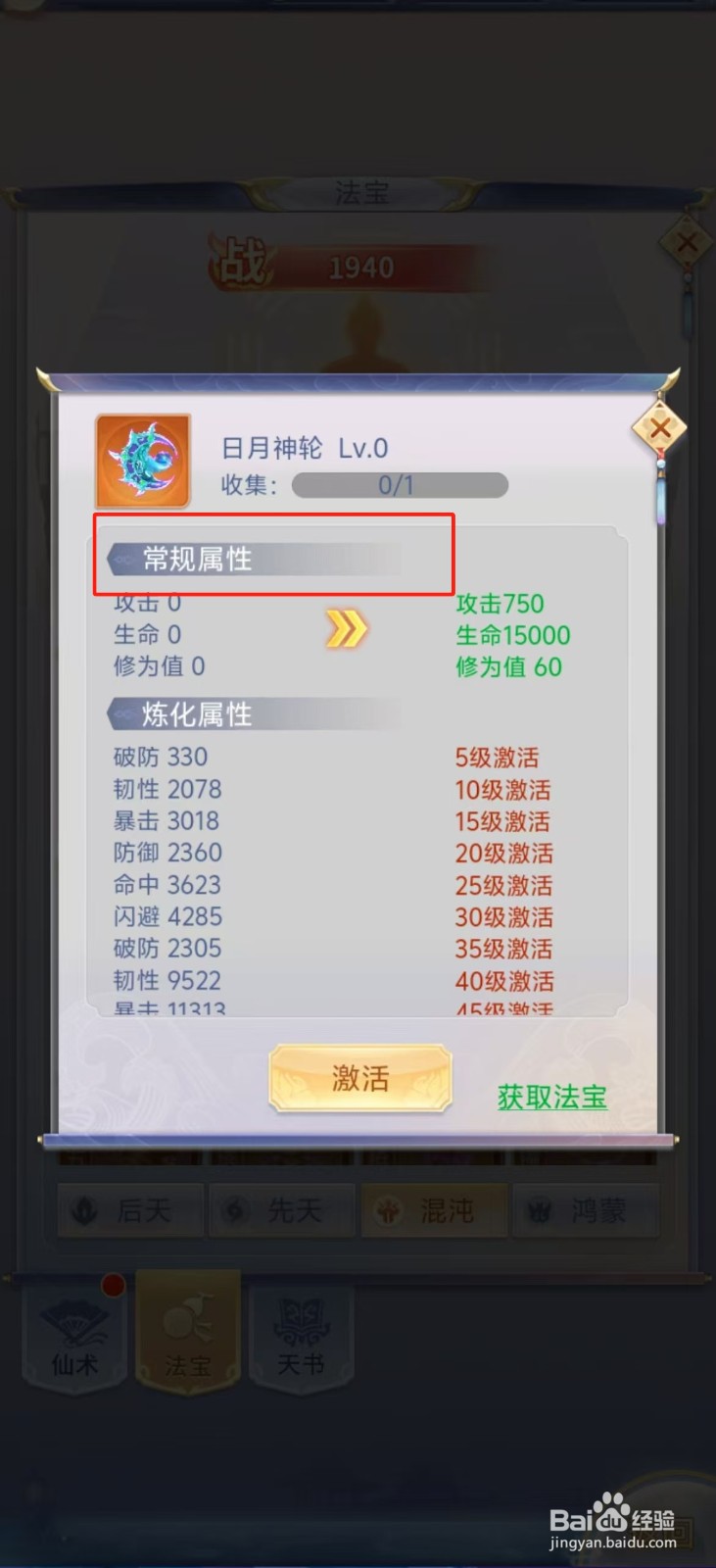 梦回凤歌如何查看日月神轮的【常规属性】？