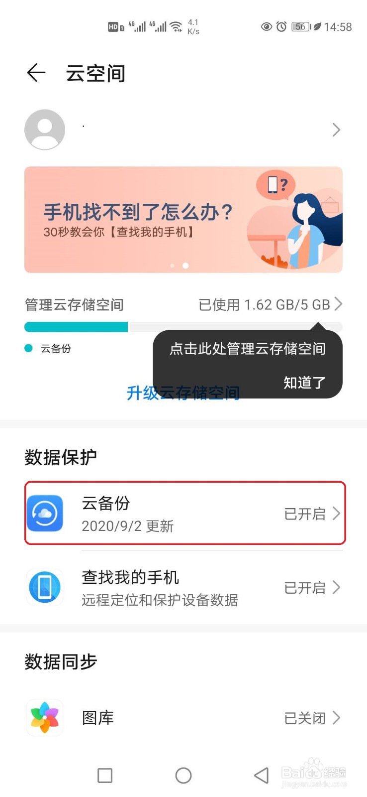华为手机怎样开启云备份功能