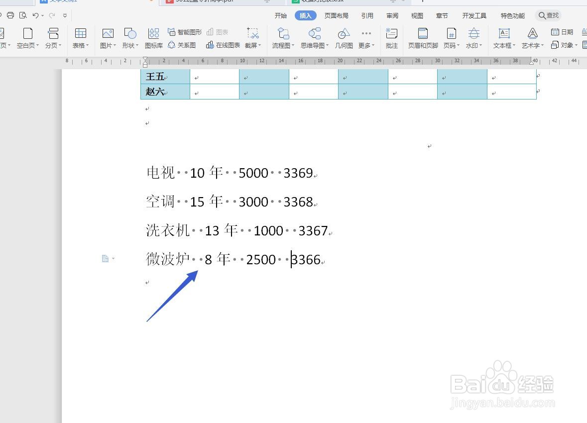 WPS文字怎么把输入的文字转化为表格