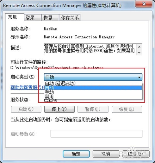 无法加载远程访问服务连接管理器错误711