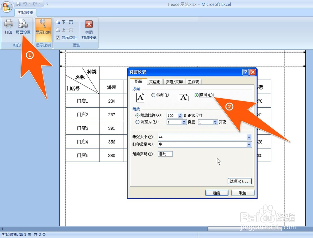Excel表格如何居中打印，怎样让表格居中打印