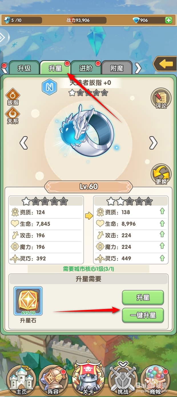 盖亚2200装备如何升星