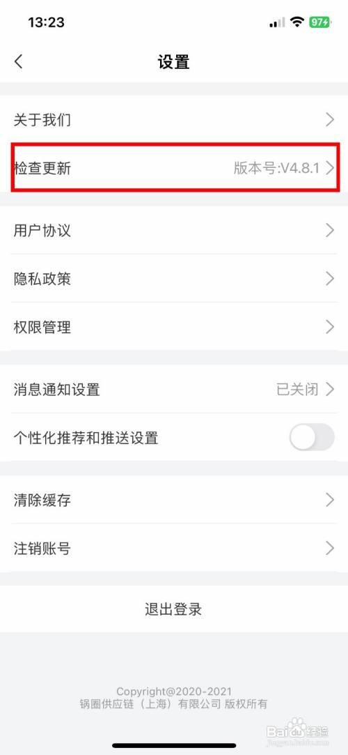 锅圈app软件要怎么快速查看软件版本号