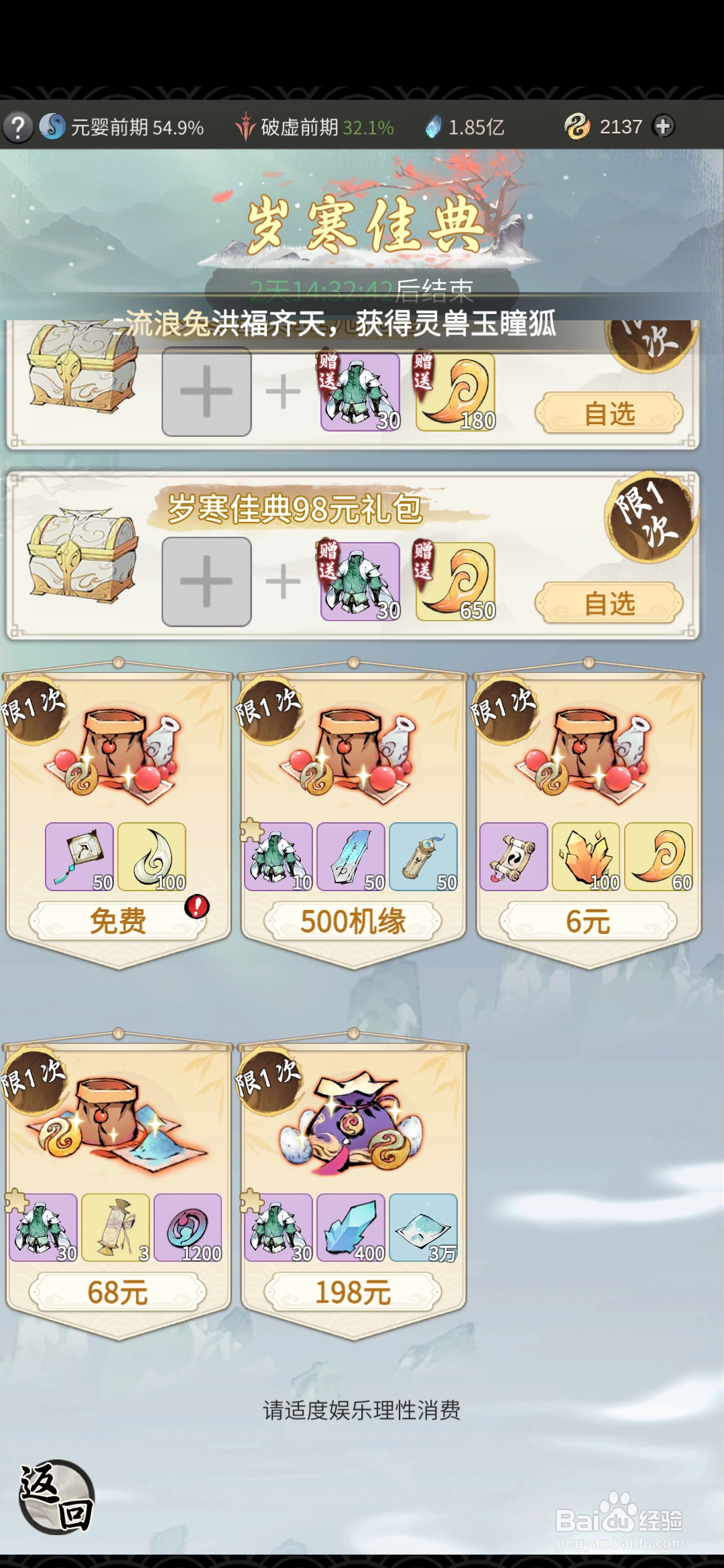 一念逍遥怎样参加岁寒佳典活动