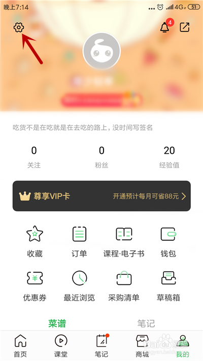 豆果美食怎么关闭消息推送
