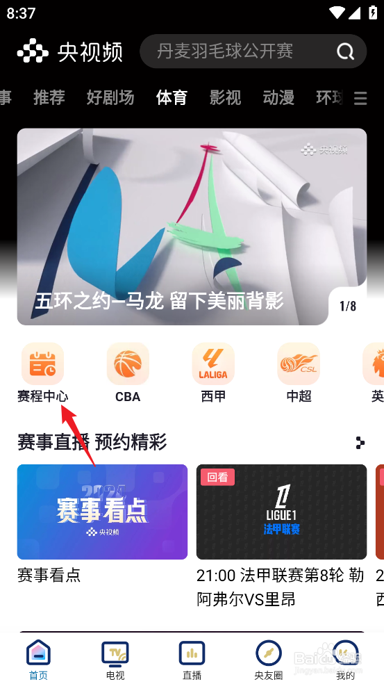 央视频怎么预约观看CBA北京控股VS广州朗肽海本