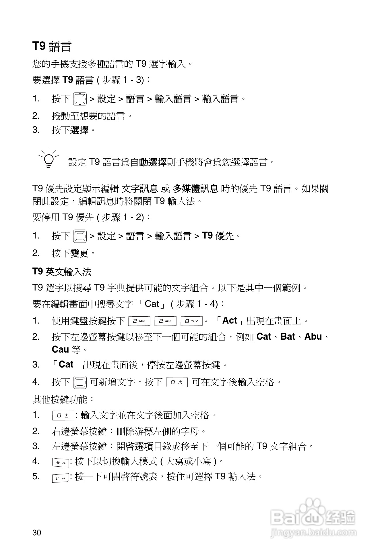 东芝TS32手机使用说明书:[4]