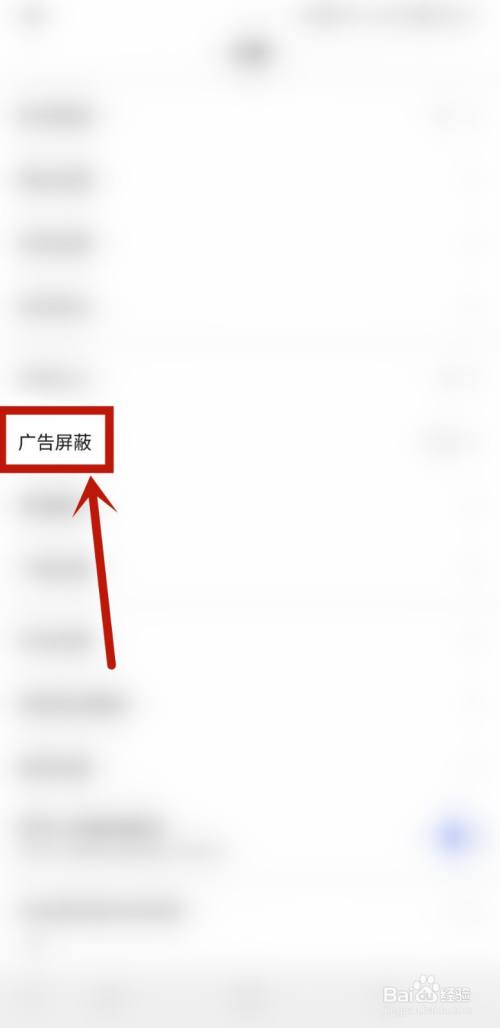 百度極速版怎樣查看屏蔽廣告統計