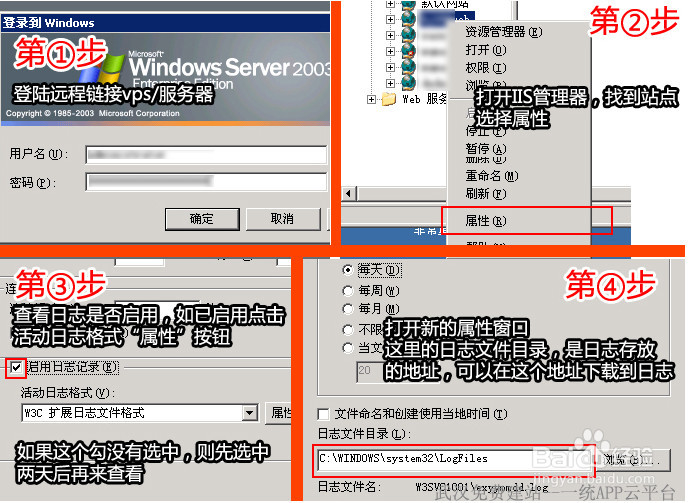如何查看网站日志文件