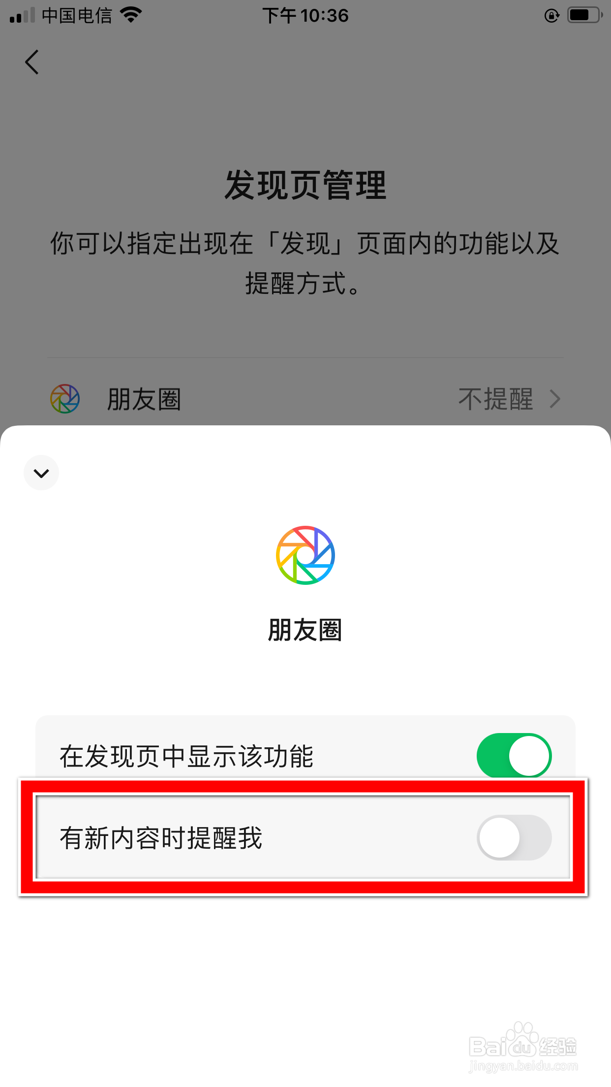 微信怎么设置朋友圈有新内容时提醒我