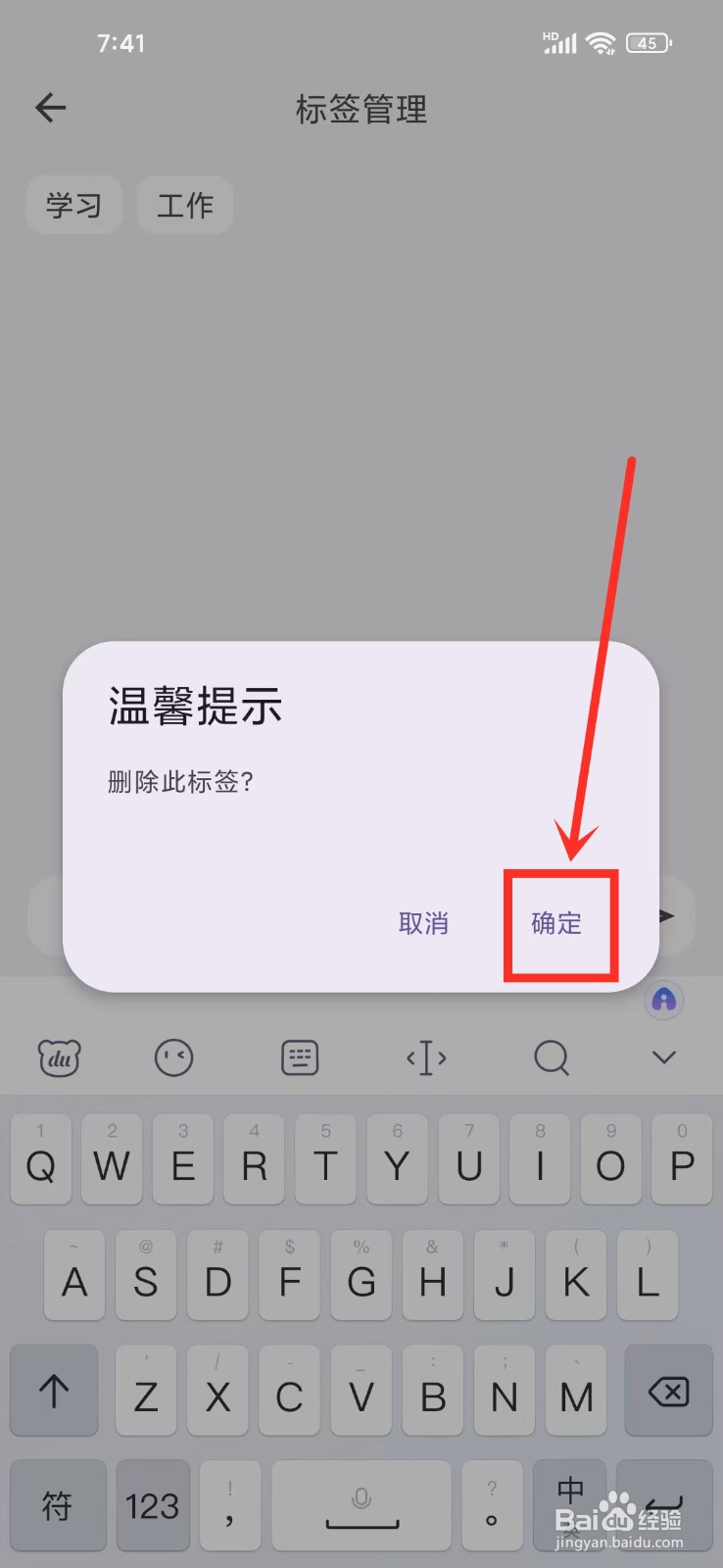 《知拾笔记》如何删除标签