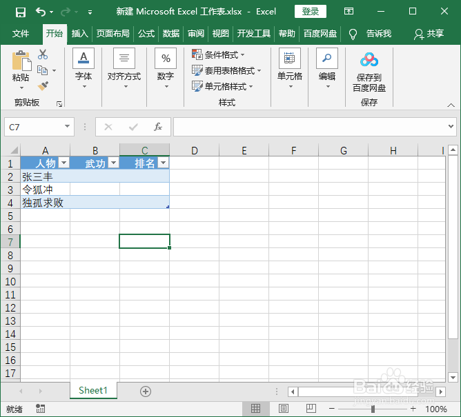 Excel表格Ctrl键的用法