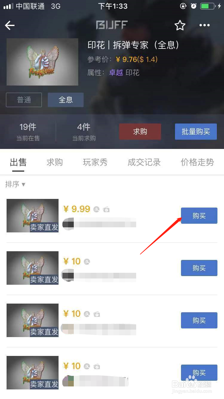 CSGO怎么购买18年社区印花拆弹专家全息的皮肤