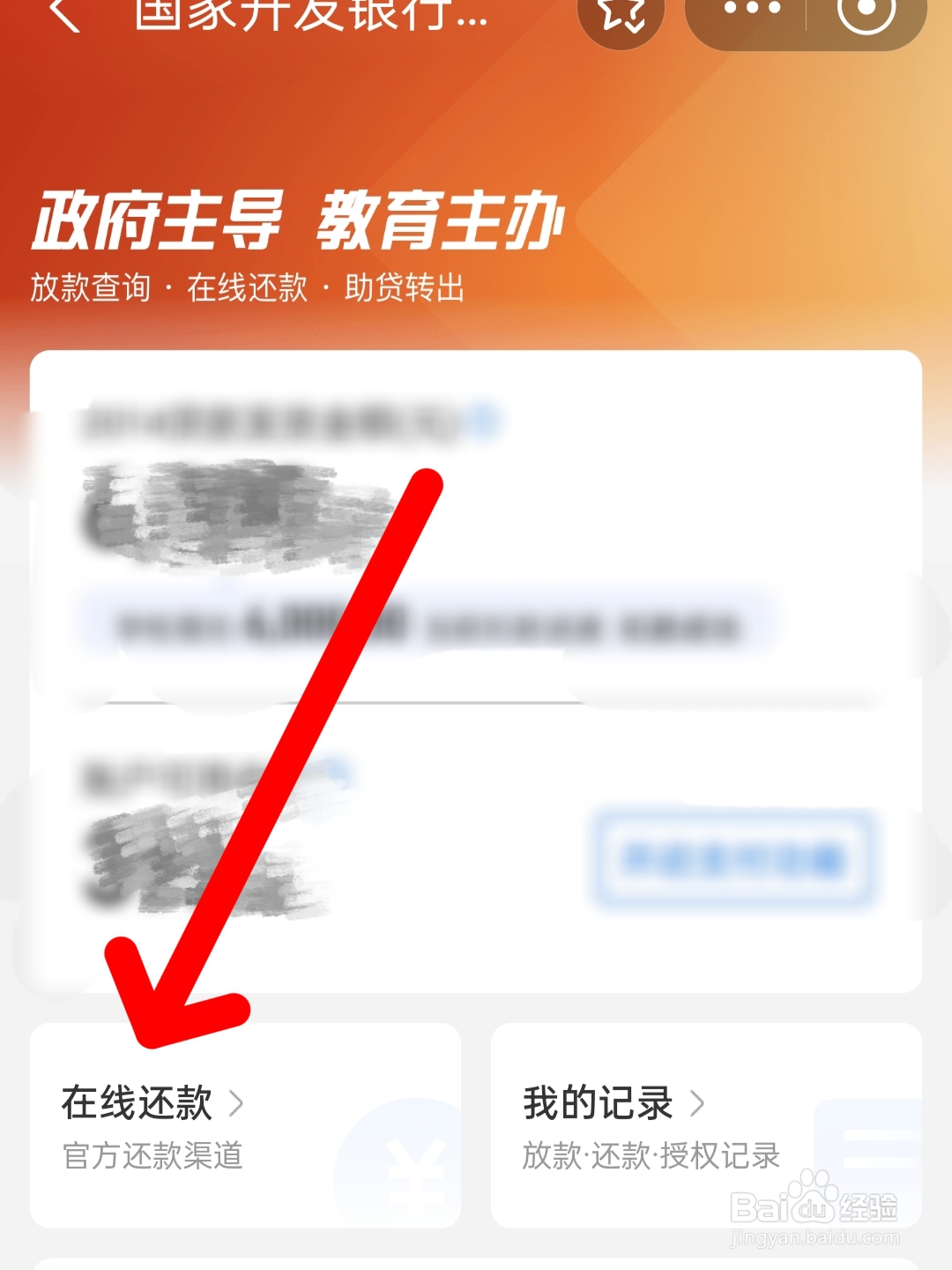 生源地贷款还款怎么还