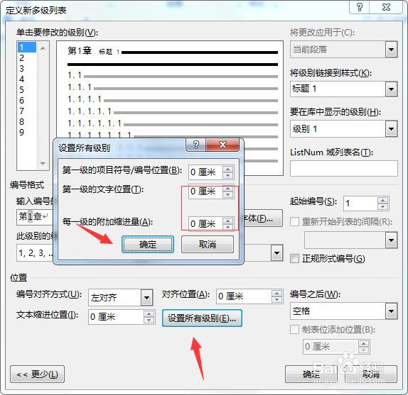 word多级标题如何快速设置编号
