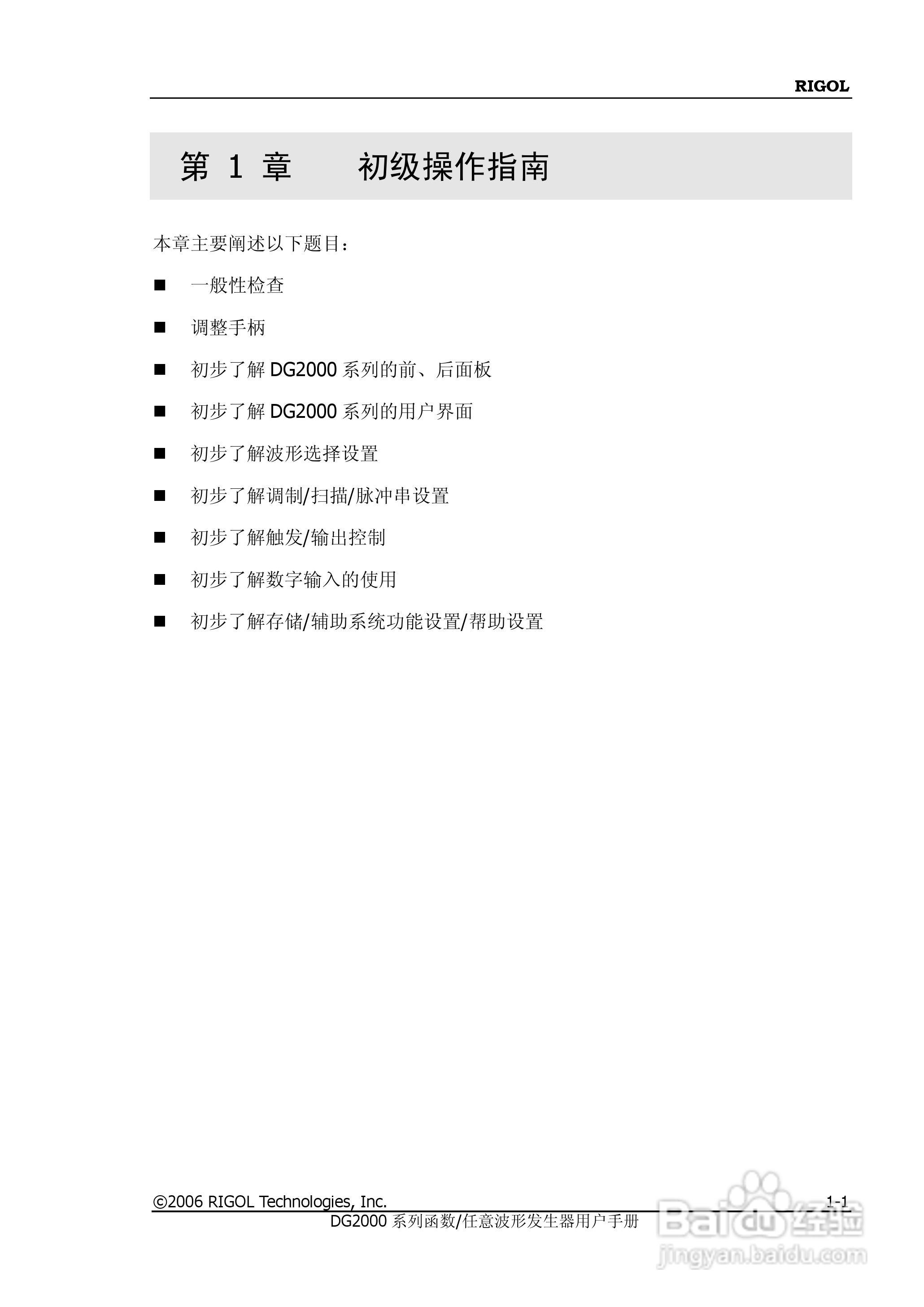 DG2021A函数/任意波形发生器使用说明书:[2]