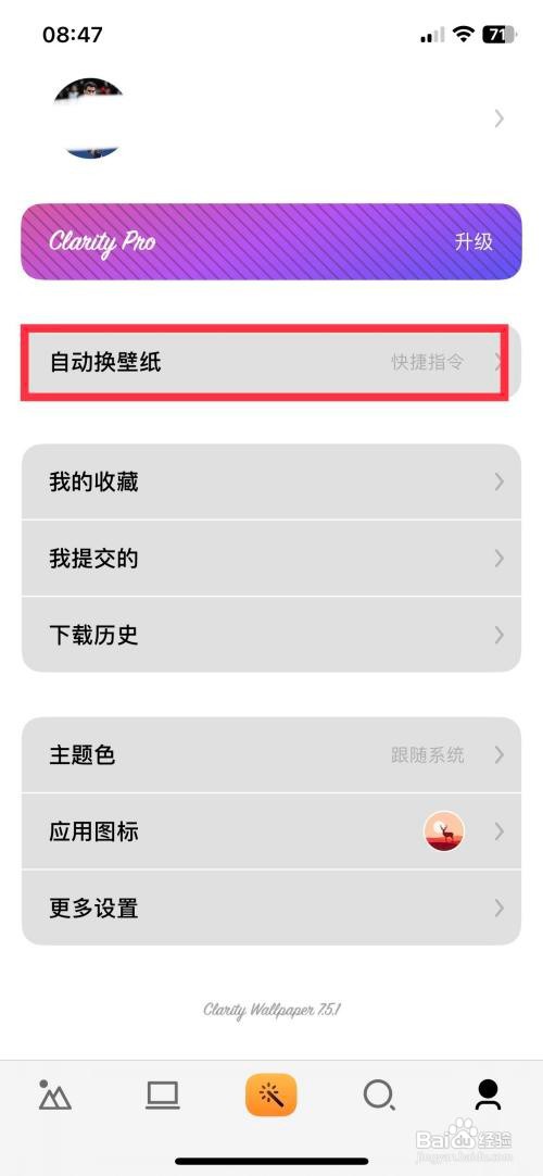 克拉壁纸app软件如何添加自动换壁纸快捷指令