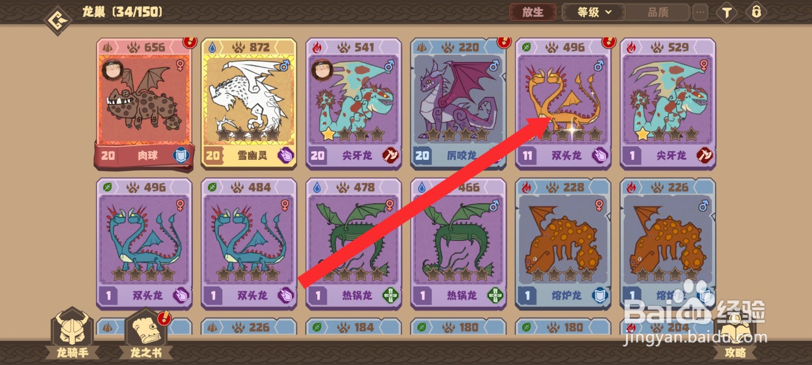 驯龙高手旅程如何激活双头龙的麻痹瘴气技能