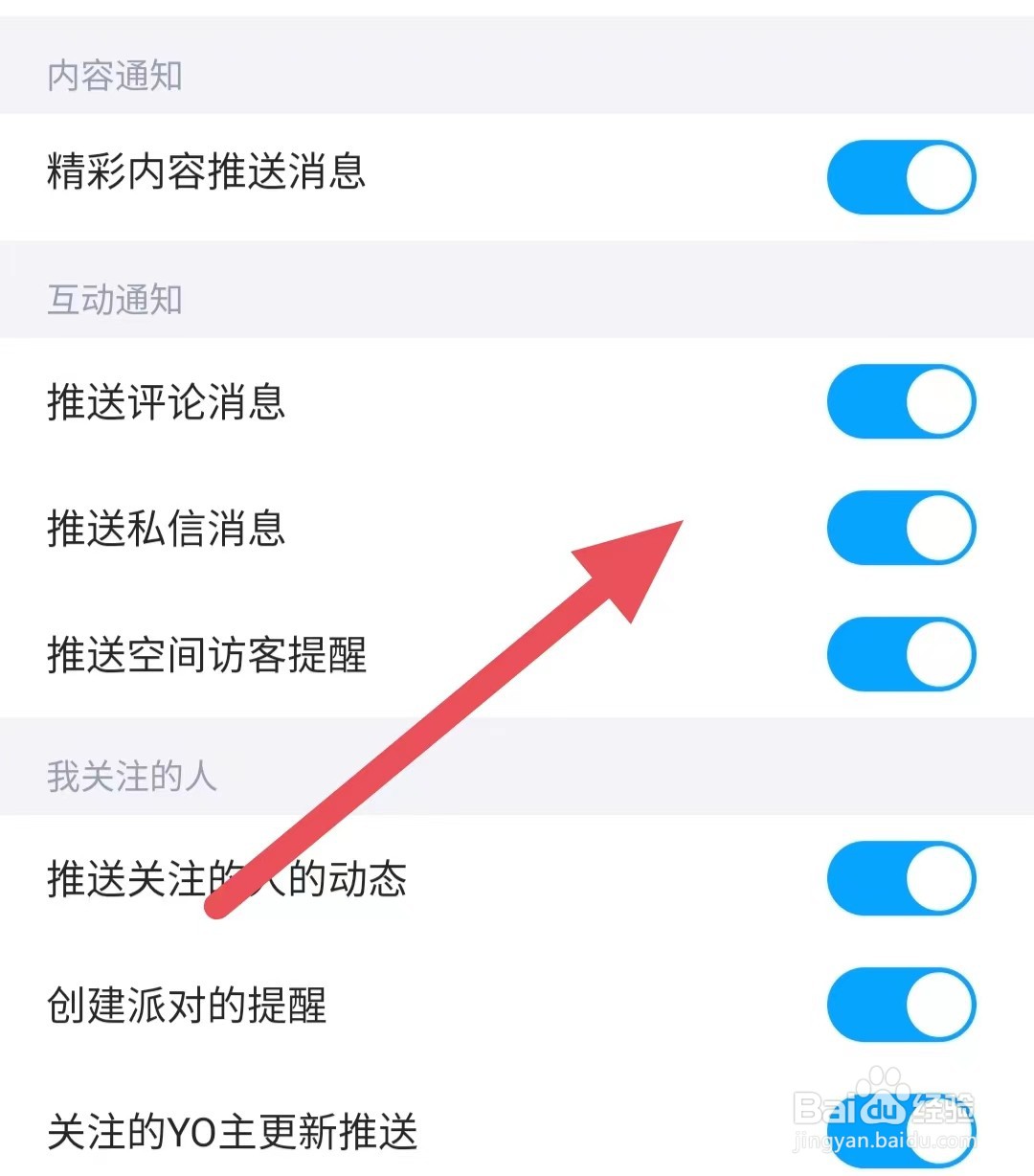 最右如何开启推送私信消息