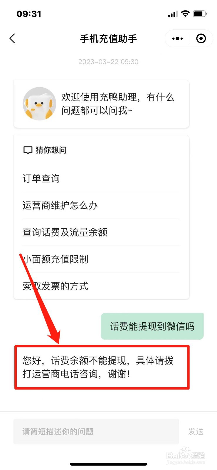 话费能提现到微信吗