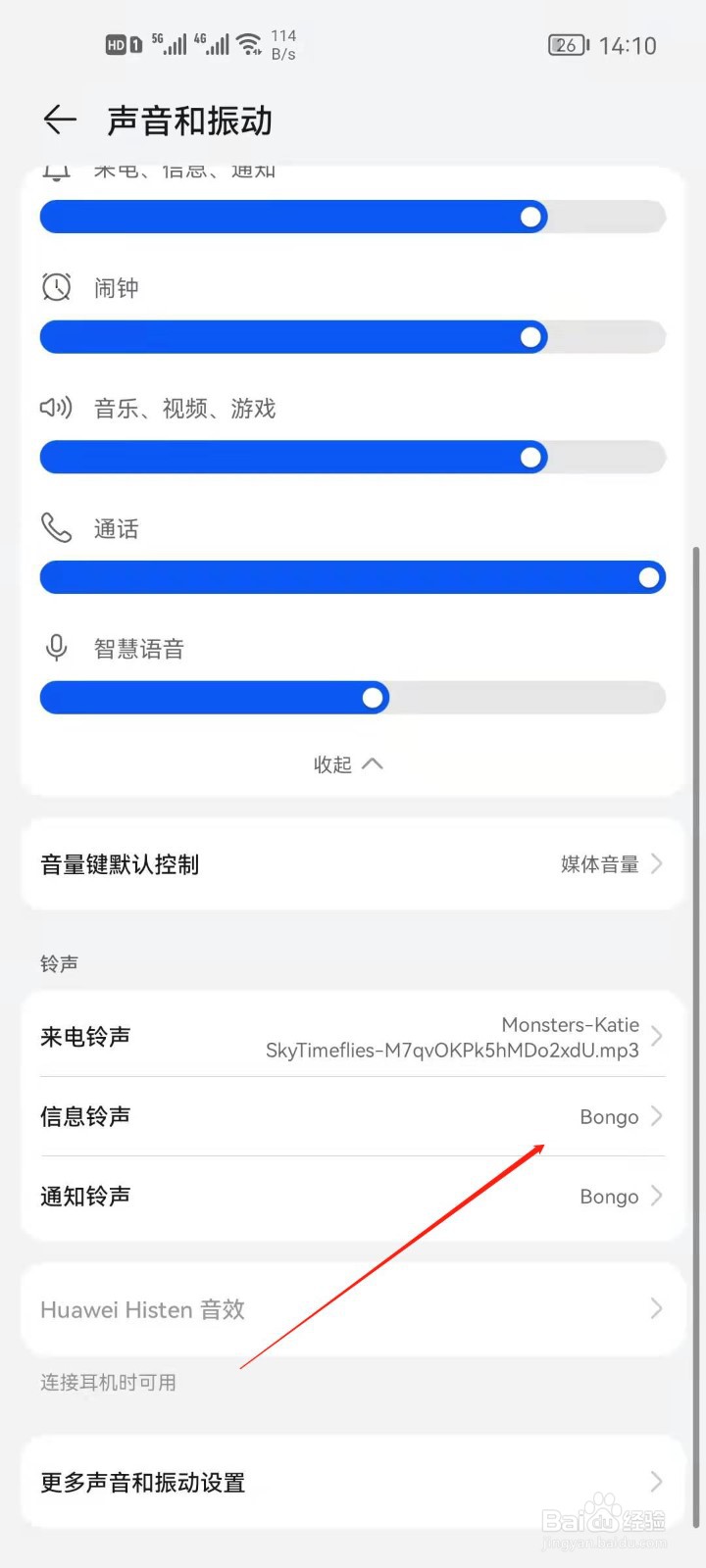华为手机如何设置信息铃声